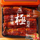 【ふるさと納税】三河一色産うなぎ蒲焼大3尾(420g以上)・R006 うなぎ 鰻の蒲焼 蒲焼 鰻蒲焼 たれ タレ付き 三河一色産 ブランド鰻 一色産うなぎ ブラ...