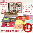【ふるさと納税】 キモイエイタンゴカード<英検4級>動詞カード N061 / 英語検定 英検 4級 英語学習 英語教材 英単語 カード 面白い 勉強 幼児教育 ...