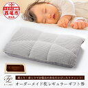 【ふるさと納税】あなたにぴったりフィット オーダーメイド枕 ギフト券 レギュラーサイズ T076 / 寝具 まくら ギフトカード