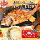 14位! 口コミ数「0件」評価「0」サカナ＋カフェ＋ゴハン ぽわそん 食事券 （3000円分） K241-12/ ランチ ディナー 和食 和食店 お食事チケット お食事券 レス･･･ 