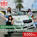【ふるさと納税】西尾自動車学校教習利用券 3,000円分×3枚 N059 / 愛知県西尾市 車校 免許取得 自動車学校 教習所 抹茶より濃い教習 利用券 9,0...