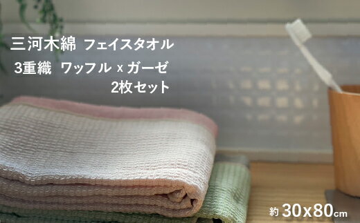 10位! 口コミ数「0件」評価「0」G0307　3重織り ガーゼフェイスタオル　ふわっフル 2枚セット