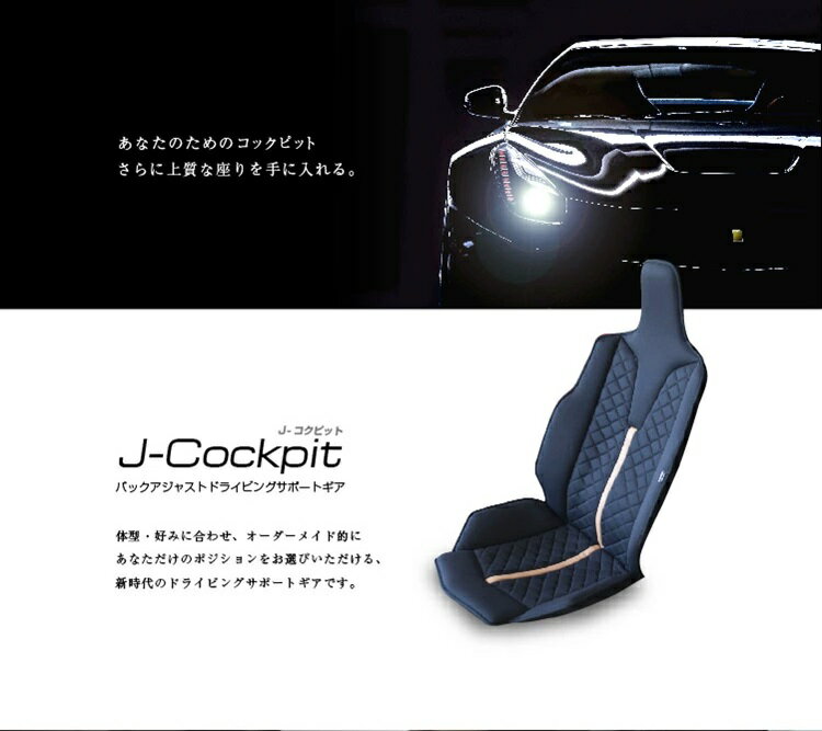 1位! 口コミ数「0件」評価「0」G0360　J-cockpit ドライブ用クッション　シートカバー