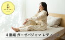 【ふるさと納税】G0434 cumuco(クムコ)4重ガーゼ パジャマ レディス 上下1セット 綿100% コットン きなり あいいろ はいいろ 蒲郡 天然素材...