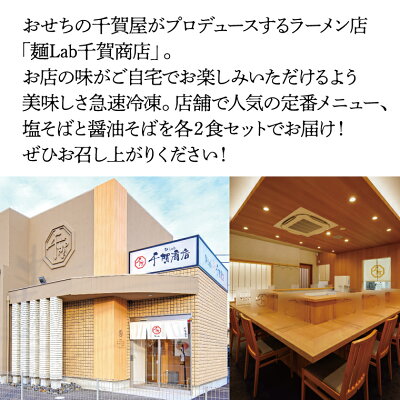 愛知県蒲郡市 【ふるさと納税】G0446 千賀商店のおうちラーメン 塩・醤油各2食セット 画像3