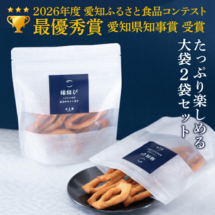 【ふるさと納税】G0545 食べて納得！生絞り油で揚げた あぶら菓子 (大袋 ) 受賞 2026年度 愛知のふるさと食品コンテスト 最優秀賞 愛知県知事賞 かもめ ごま油 サクサク おつまみ スイーツ