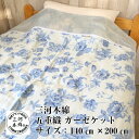 【ふるさと納税】G0534 三河木綿 五重織り ガーゼケット 1枚(M5K3010) 綿100% コットン 蒲郡 ブルー お昼寝 夏 花柄 掛布団 ふとん