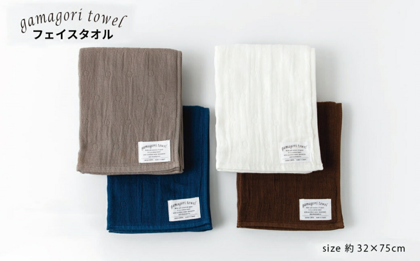 G0547gamagori towel フェイスタオル