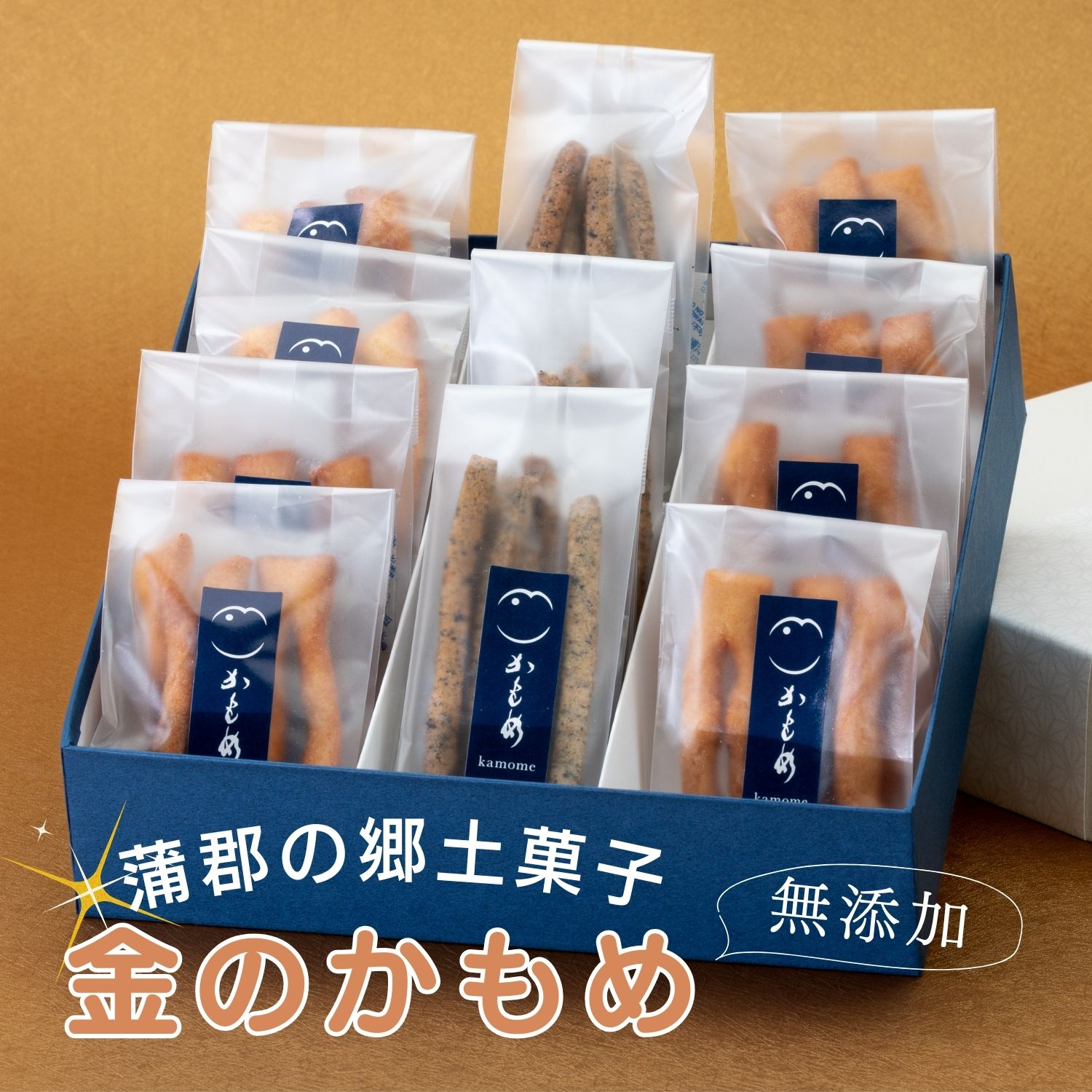 食べて納得!こだわり素材の[あぶら菓子]お試し6種類付_無添加ギフトセット[金のかもめ]