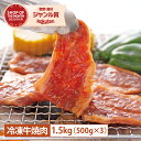 【ふるさと納税】G0329　つけダレ 牛焼肉 （500g×3パック）