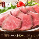 【ふるさと納税】19-9_和牛 ローストビーフ スライス 冷凍 ｜ たれ付き 和牛モモ肉 無添加 ギフト ドイツDLGコンクール銅賞 国産 和牛 家庭 赤身 牛肉 こだわり 手づくり製法 お試し ディナー …