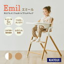 【ふるさと納税】ベビーチェアEmil|カトージ KATOJI ブランド 子育て 子ども 子供 キッズ 椅子 イス コンパクト かわいい ハイチェア アルミニウム 木工 ナチュラル 白 ホワイト ツートーン 2トーン お手入れ簡単 取り外し(4)