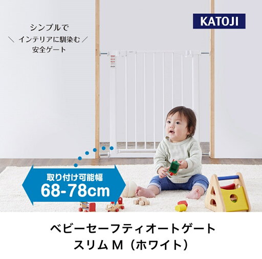 【ふるさと納税】ベビーセーフティオートゲート スリムM(ホワイト)|カトージ KATOJI ブランド 子育て 安心 安全対策 ベビー用品 ベビーゲート ゲート ベビー 赤ちゃん 子ども 【ふるさと納税】ベビーセーフティオートゲート スリムM(ホワイト)|カトージ KATOJI ブランド 子育て 安心 安全対策 ベビー用品 ベビーゲート ゲート ベビー 赤ちゃん 子ども
