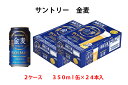 【ふるさと納税】G-12_サントリー 金麦350ml缶 2ケ...