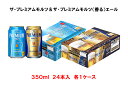 【ふるさと納税】G-63_サントリー プレミアムモルツ・香る...