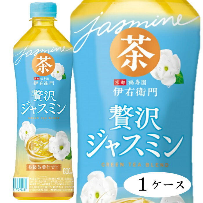 【ふるさと納税】【2024年4月30日終了予定】12-31_サントリー 伊右衛門 ジャスミン 600ml 24本（1ケース）｜ お茶 ジャスミン茶 ジャスミンティー 清涼飲料 ペットボトル 緑茶 1ケース 24本 お食事 食事 飲料 ドリンク 飲料類