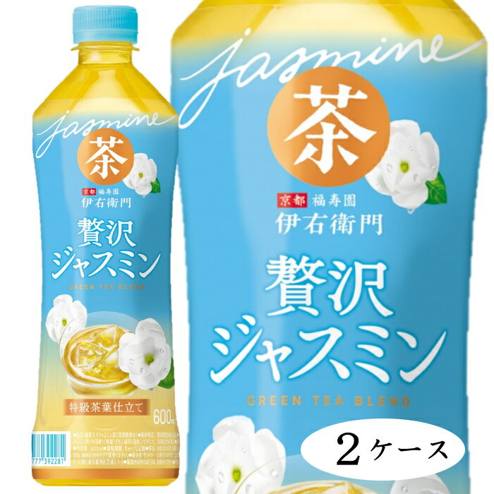 【ふるさと納税】23-7_サントリー 伊右衛門 ジャスミン 600ml 48本（2ケース）｜ お茶 ジャスミン茶 ジャスミンティー 清涼飲料 ペットボトル 緑茶 2ケース 48本 お食事 食事 飲料 ドリンク 飲料類のサムネイル