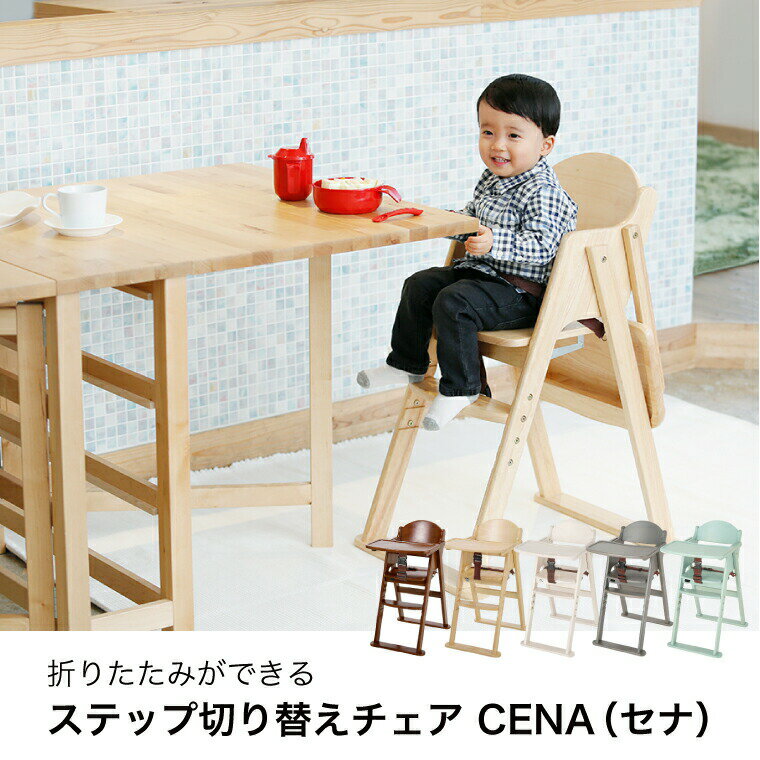 KATOJI 木製ハイチェア CENA クッション付 ナチュラル