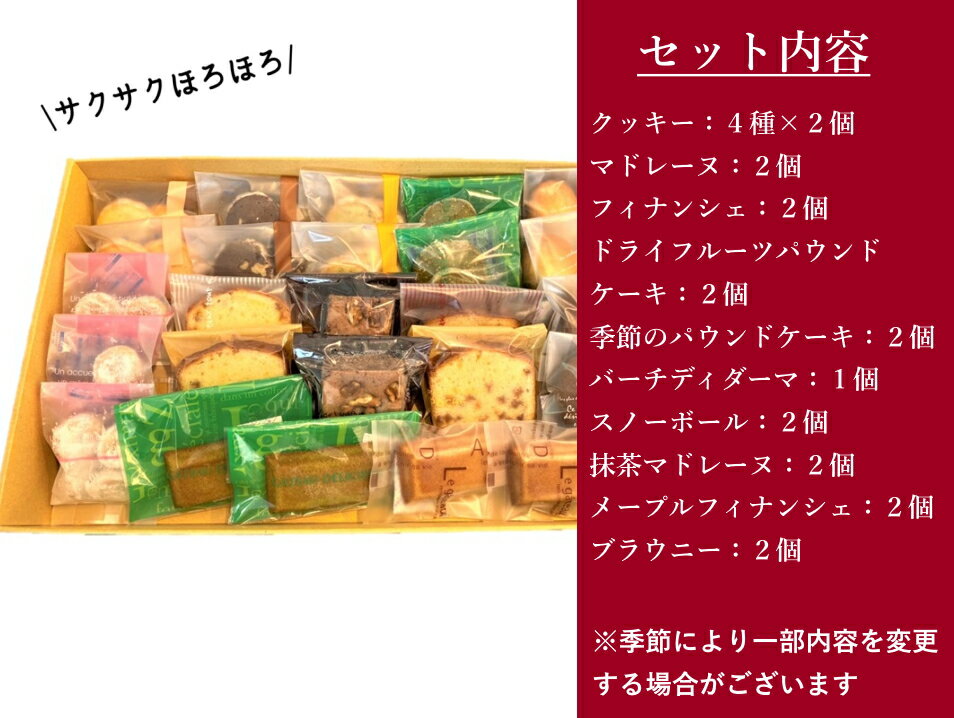 【ふるさと納税】レストランの焼き菓子25個 詰合わせ ｜ 洋菓子 焼き菓子 焼菓子 セット 詰め合わせ アソート デザート おやつ お取り寄せ レストラン レストランデザート クッキー マドレーヌ フィナンシェ パウンドケーキ ブラウニー ラ・ヴィータ