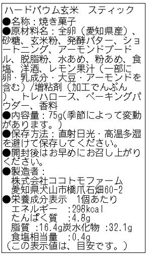 【ふるさと納税】14-34_ココトモバウム・ハード 3種類 食べ比べ ｜ バウムクーヘン お米 米粉 ハード ソフト 玄米 白米 セット 詰め合わせ スイーツ デザート お試し プチギフト バームクーヘン ヘルシー グルテンフリー 健康 自然派 ギフト 洋菓子 感謝 スティック 個包装