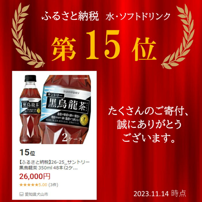 【ふるさと納税】【2024年4月30日終了予定】26-25_サントリー 黒烏龍茶 350ml 48本（2ケース）｜ 特保 トクホ 特定保健用食品 OTPP 黒ウーロン茶 烏龍茶 2ケース 48本 ペットボトル 中性脂肪 体脂肪 食事 お茶 お食事 食事 飲料 ドリンク 飲料類 黒ウーロン 愛知 愛知県