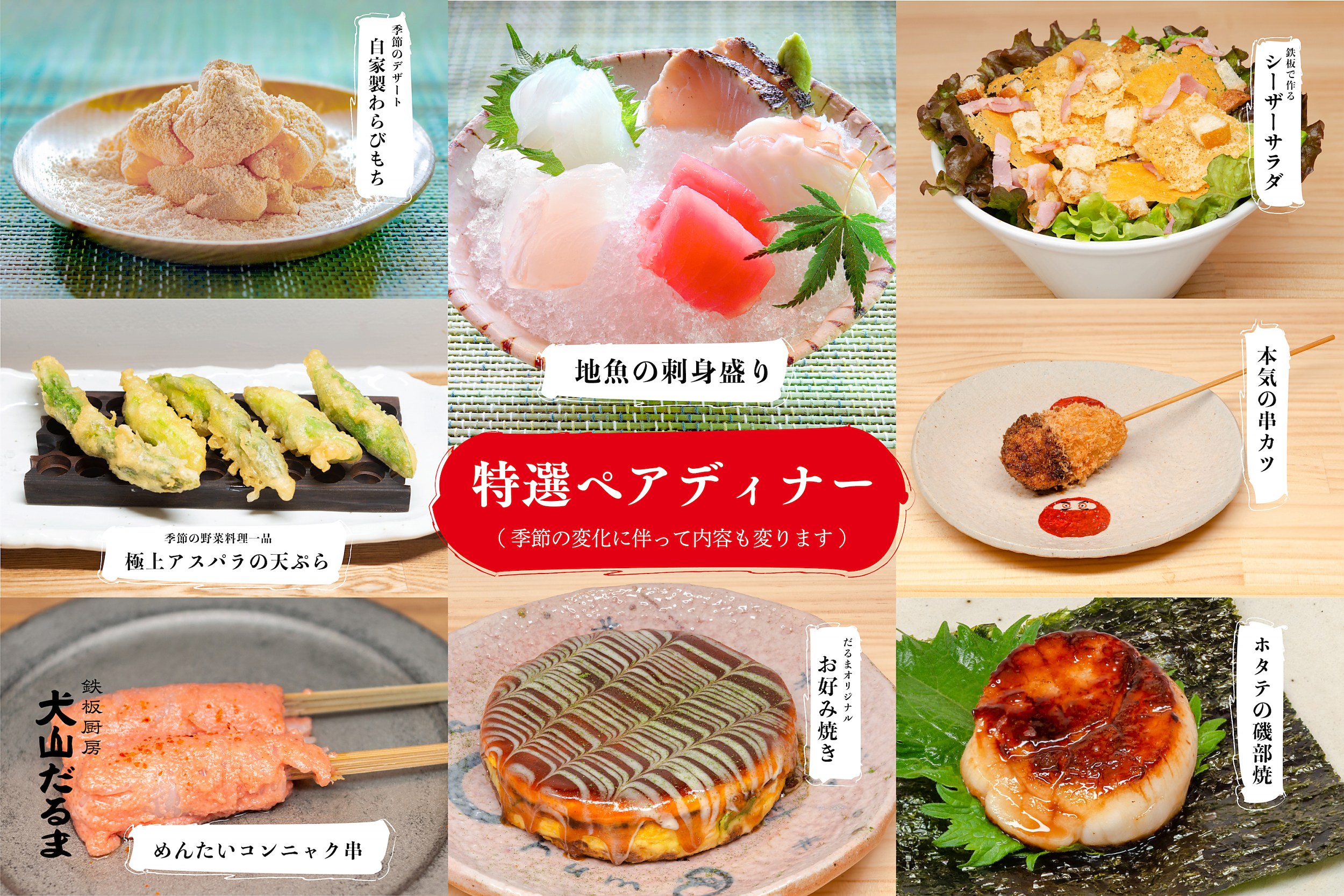 【ふるさと納税】犬山だるま 犬山焼で提供する特選ペアディナー食事券（1組2名分）| 鉄板焼 レストラン 居酒屋 チケット ペアチケット スペシャル ディナー お食事券 お食事会 鉄板厨房 犬山 だるま デート ごほうび 名古屋 近郊 食事 東海 愛知 岐阜 尾張