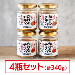 【ふるさと納税】7-1_かけるチキン。にんにく醤油仕立て（85g×4個）｜ がブリチキン チキン おかず 骨付鳥 おつまみ 酒 ビール ごはん ご飯 うどん 調味料 からあげ 唐揚げ ニンニク ガーリック ブラックペッパー パン グルメ グランプリ コンテスト こだわり オードブル･･･ 画像2