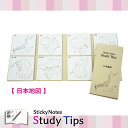 【ふるさと納税】付箋 【Sticky Notes Study Tips】 (スタディチップス) |付箋 人体 地図 日本地図 世界地図 学習 付せん 勉強 セッ...