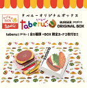 【ふるさと納税】飛び出すバーガー付箋 【taberu:】(タベルー) ”BOX”付き6種セット|付箋 飛び出す ポップアップ 付せん 6個 セット 文具 メモ ...