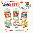 【ふるさと納税】飛び出すポチ袋 【たまGETTA】 3個セット|ポチ袋 飛び出す 小袋 たまGETTA 3個 セット 文具 封筒 プレゼント びっくり 面白 か...