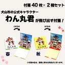 【ふるさと納税】飛び出す付箋 【わん丸君】 2種セット|付箋 飛び出す ポップアップ 付せん 2個 セット 文具 メモ プレゼント わん丸君 面白 かわいい し...