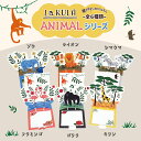 【ふるさと納税】飛び出す森の動物付箋 【La KULA】(ラクラ) ANIMAL|付箋 飛び出す ポップアップ 付せん ゾウ ライオン シマウマ フラミンゴ ゴ...