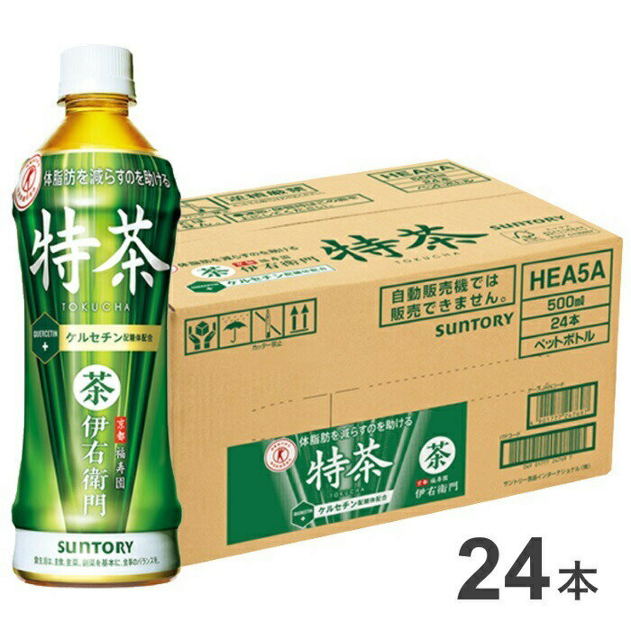 【ふるさと納税】15-101_サントリー 伊右衛門 特茶 500ml 24本（1ケース）｜ トクホ 特保 特定保健用食品 お茶 清涼飲料 ペットボトル 緑茶 1ケース 24本 脂肪 体脂肪 脂肪分解 お食事 食事 飲料 ドリンク 飲料類 ケルセチン ケルセチンゴールド ケルセチン配糖体･･･