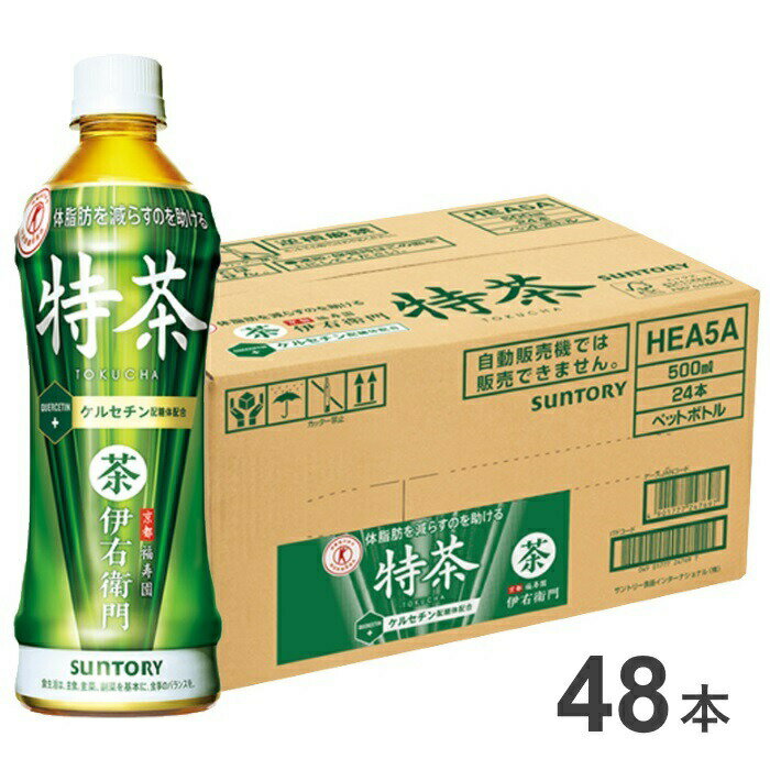 【ふるさと納税】30-9_サントリー 伊右衛門 特茶 500ml 48本（2ケース）｜ トクホ 特保 特定保健用食品 お茶 清涼飲料 ペットボトル 緑茶 2ケース 48本 脂肪 体脂肪 脂肪分解 お食事 食事 飲料 ドリンク 飲料類 ケルセチン ケルセチンゴールド ケルセチン配糖体･･･