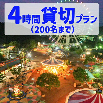 5530-1_【要予約】夜のゆうえんち（日本モンキーパーク） 4時間貸切りプラン（200名まで) | 遊園地 お出かけ 観光 犬山 体験 イベント テーマパーク ファミリー 家族旅行 社員旅行 スポット 春休み 夏休み 冬休み 旅行 200人分 貸し切り 要予約 愛知 岐阜