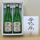 16-14_犬山産酒米を使った日本酒「夢吟香（ゆめぎんが）」 ｜ お酒 犬山産酒米 純米 吟醸 手造 無濾過 原酒 おみやげ お土産 日本酒 尾張 愛知 岐阜 名古屋