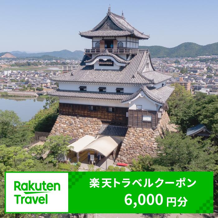 岐阜の旅行券（宿泊券） 【ふるさと納税】愛知県犬山市の対象施設で使える楽天トラベルクーポン 寄付額20,000円 ｜ 6,000円分 電子チケット ふるさと納税 旅行 宿泊 宿泊券 チケット トラベル ホテル 旅館 ハイクラス 国宝犬山城 城 温泉 ファミリー ペア 電子チケット 愛知 名古屋 岐阜 愛知県