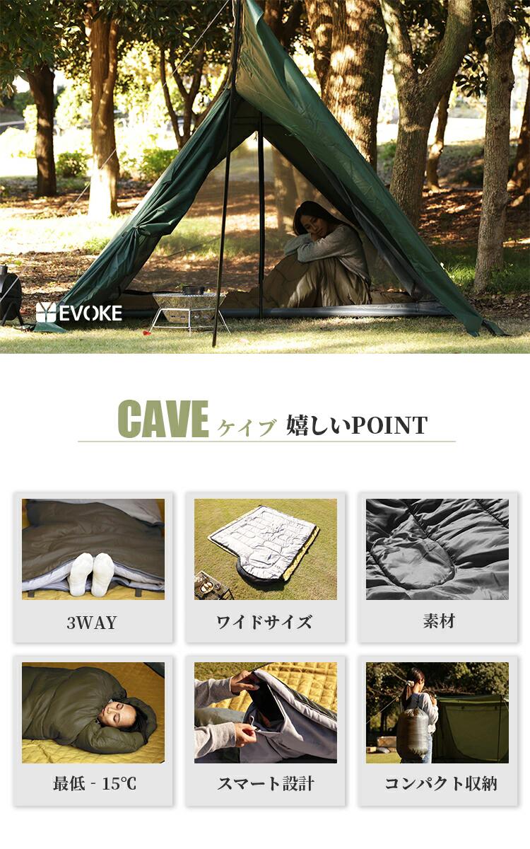 【ふるさと納税】【EVOKE/イヴォーグ公式】 CAVE ケイブ シュラフ 寝袋｜ 寝袋 洗える シュラフ 封筒型 スリーピングバッグ キャンプ アウトドア 掛け布団 3way コンパクト 車中泊 防災 ‐15℃ オールシーズン キャンプ用品 山用 野外 ソロ ワイド コンパクト EVOKE