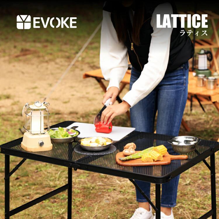 [EVOKE/イヴォーグ公式] LATTICE ラティス アウトドアテーブル| アウトドア テーブル キャンプテーブル 折りたたみ コンパクト Lattice ラティス キャンプ キャンプ用品 アウトドア メッシュテーブル 90x60 軽量 黒 防災 避難 家族 愛知県 岐阜県 EVOKE