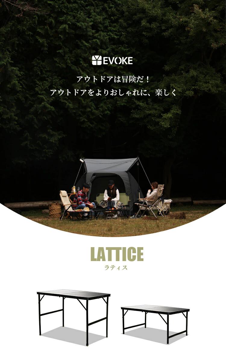【ふるさと納税】【EVOKE/イヴォーグ公式】 LATTICE ラティス アウトドアテーブル｜ アウトドア テーブル キャンプテーブル 折りたたみ コンパクト Lattice ラティス キャンプ キャンプ用品 アウトドア メッシュテーブル 90x60 軽量 黒 防災 避難 家族 愛知県 岐阜県 EVOKE