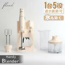 【ふるさと納税】【FLOAD/フロード公式】 ハンドブレンダー| ハンドブレンダー ブレンダー 離乳食 ミキサー 泡立て器 氷も砕ける ハンドミキサー ハンディブレンダー ハイパワー 愛知県 岐阜県 名古屋 acct FLOAD