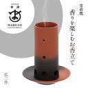 【ふるさと納税】香りを楽しむ お香立て 弘二作 【常滑焼】 お香 丸よ小泉商店 陶器 和風 焼き物 線香 おしゃれ 上品 癒し インテリア 手作り アロマ 焼き...