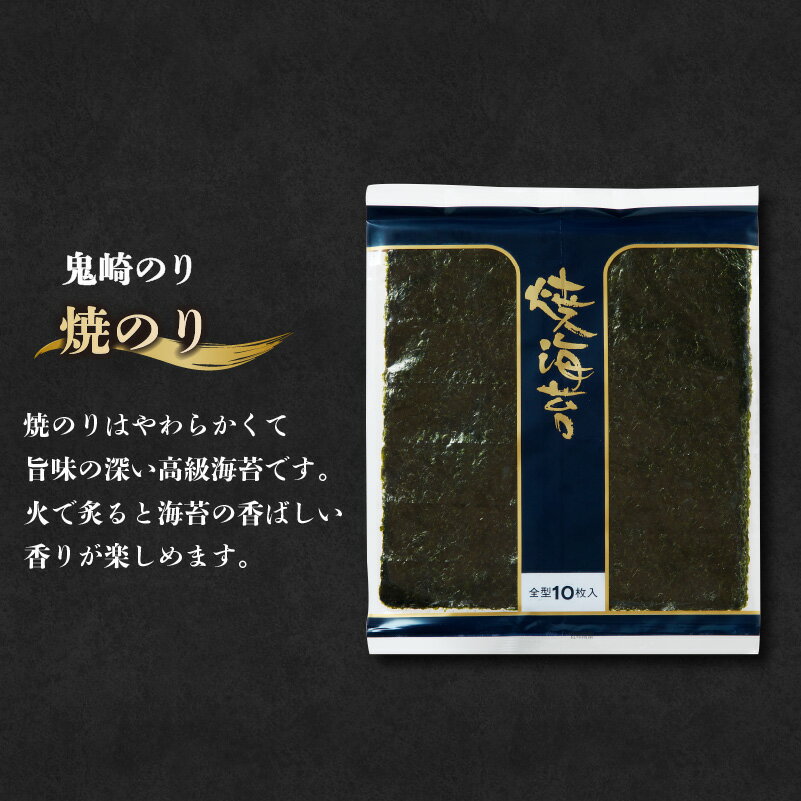 【ふるさと納税】【鬼崎漁港 テレビで紹介されました】鬼崎のり 焼のり 7帖 愛知県産 高級海苔 おにぎり 木曽三川の海水 伊勢湾 弁当 海の幸 おにぎらず 食品 ボトル 送料無料 贈答用海苔 焼きのり 手巻き寿司 プレミアム 海苔セット 海鮮 パリパリ