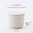 楽天愛知県常滑市【ふるさと納税】TOKONAME SUYAKI CROCK ＆ SPOON・WHITE 陶器 常滑焼 日本製 調味料 乾物 塩 保存容器 サラサラ 固まらない 湿気ない 湿気防止 スプーン付き 甕 蓋付き キッチン用品 ストッカー おしゃれ 日本六古窯 送料無料