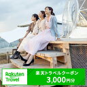 【ふるさと納税】愛知県常滑市の対象施設で使える楽天トラベルクーポン 寄付額10,000円