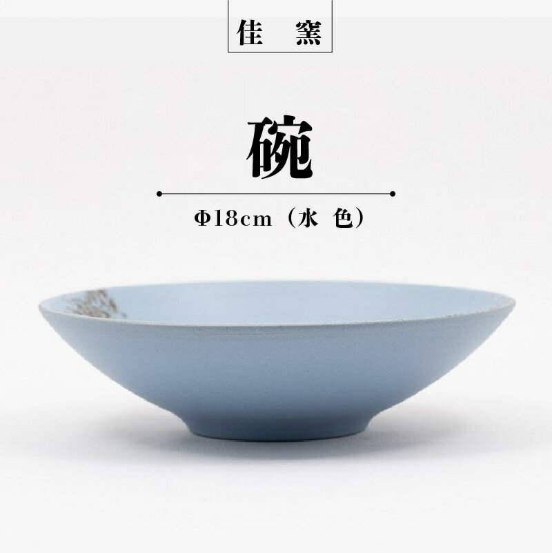 【ふるさと納税】佳窯 碗 Φ18cm(水色) 常滑焼 陶器 食器 深皿 鉢碗 煮物やサラダ等に 皿 18cm 電子レンジ可 食洗機使用可 シンプル 贈り物 プレ...