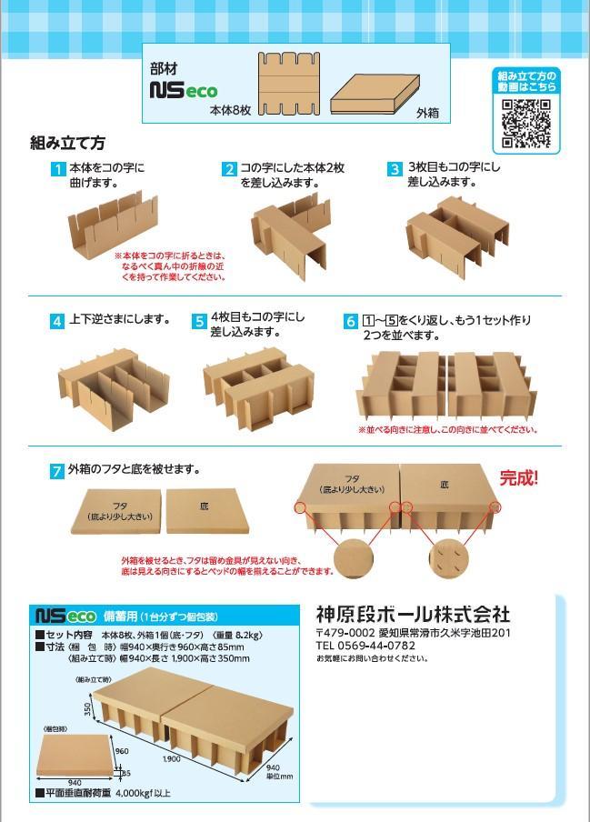 【ふるさと納税】防災用 段ボールベッド NSeco シンプル 軽量 簡単 テープ不要 簡易ベッド 災害用 避難所 非常用 備蓄 備え コンパクト 組み立て式 日本製 送料無料