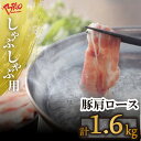 【ふるさと納税】ブリオ あいぽーく しゃぶしゃぶ用 【 肩ロース 】 400g 4 豚肉 美味しい肉 鍋 小分け 石川養豚場 ブランド 豚 農場 HACCP 認証 愛知県産豚肉 人気 冷凍 おいしい 安全なお肉 …