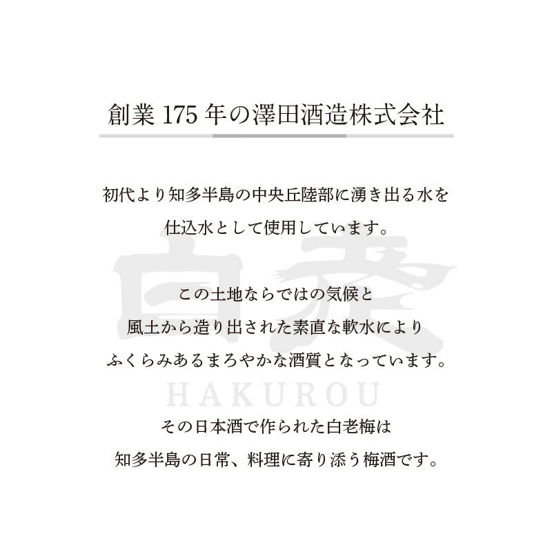 【ふるさと納税】《お歳暮対応可！》知多の梅酒 【純米大吟醸仕込みの梅酒 白老梅 500ml 】 梅酒 大吟醸 日本酒 酒 佐布梅 熟成酒 山田錦 食前酒 グルメ 梅 原酒 酒蔵 贈答用 送料無料