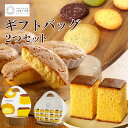 【ふるさと納税】ココテラスの ギフトバッグ 【2つセット】 カステラ マドレーヌ クッキー 焼き菓子 詰合せ 可愛いギフト スイーツ 洋菓子 和菓子 手土産 ましかくカステラ ギフト グルメ おしゃれ ヘーゼルナッツ アーモンド 送料無料(4)